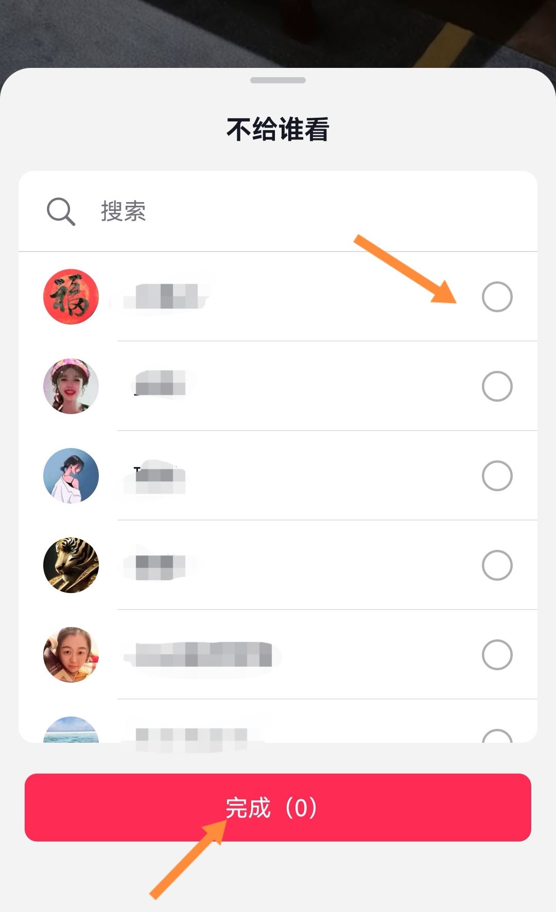 抖音不給誰看的設(shè)置怎么解除？