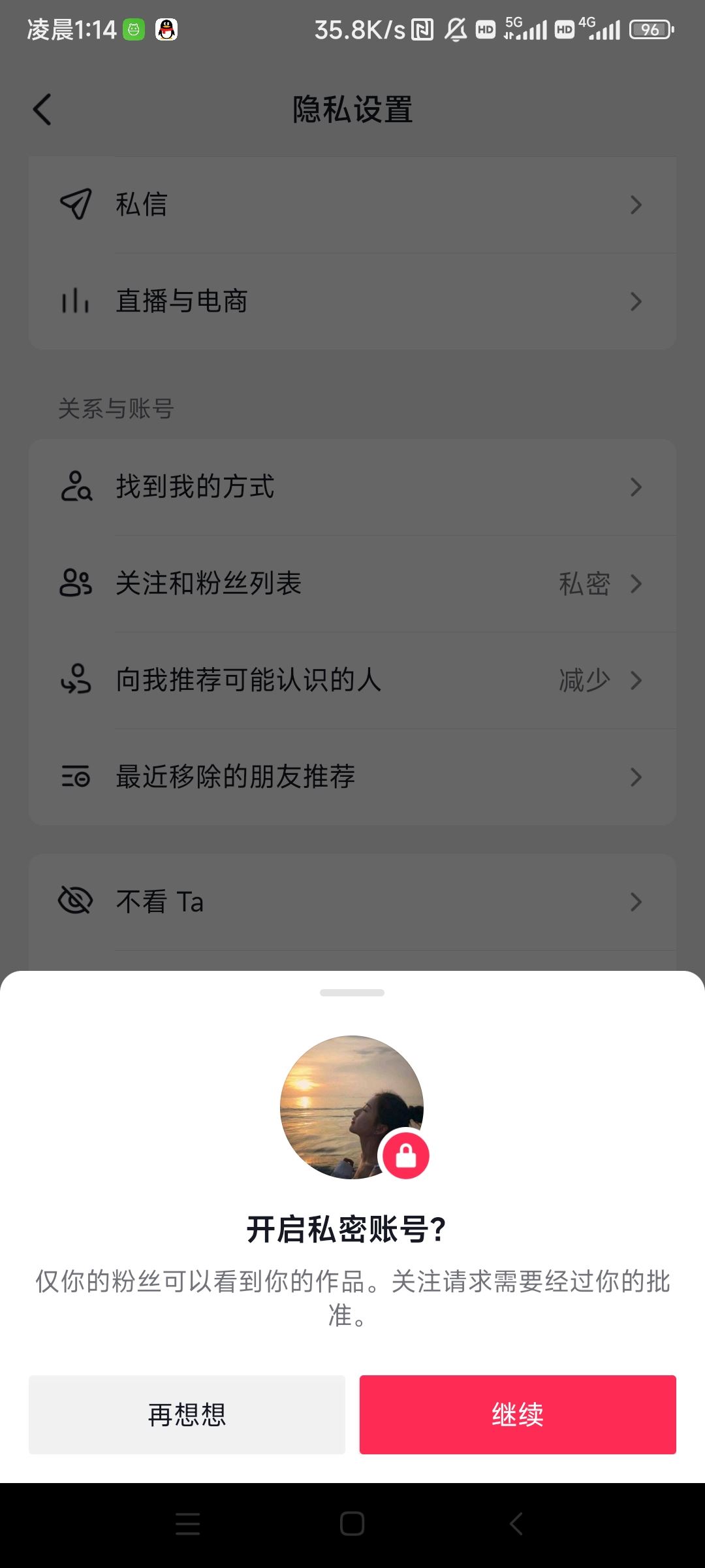 抖音私密賬號(hào)怎么設(shè)置？