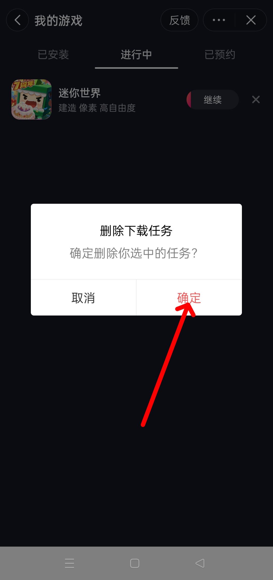 抖音怎么取消下載游戲？