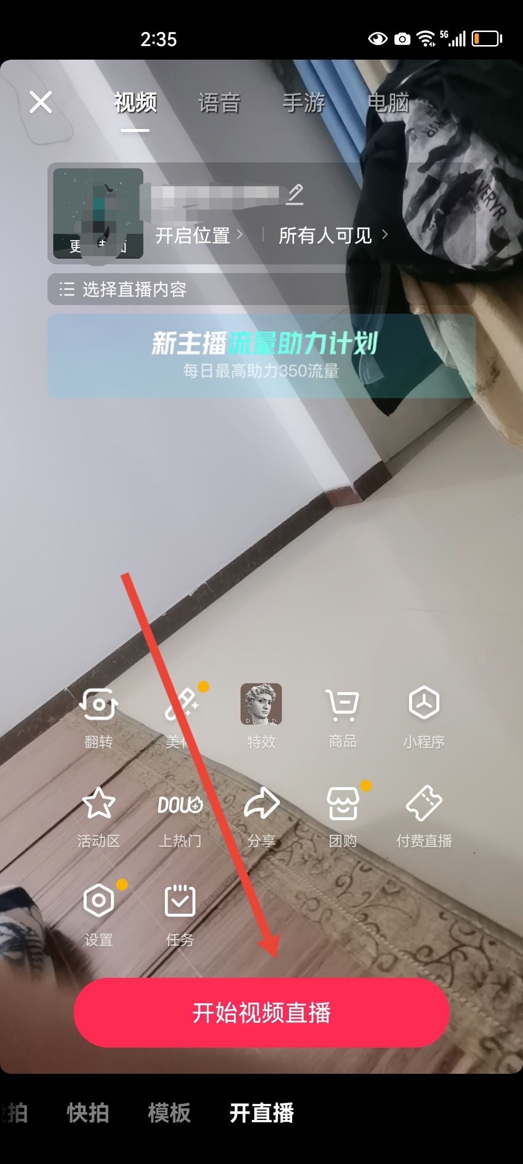 如何開(kāi)抖音直播？