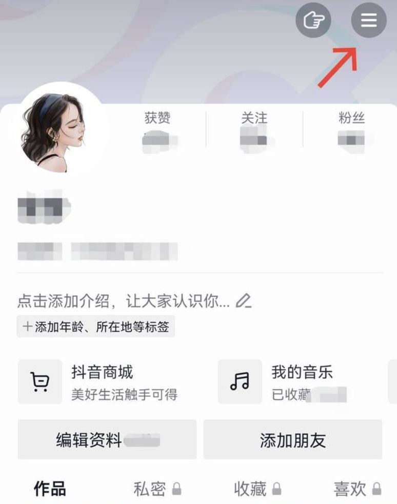 抖音不給誰看的設(shè)置怎么解除？