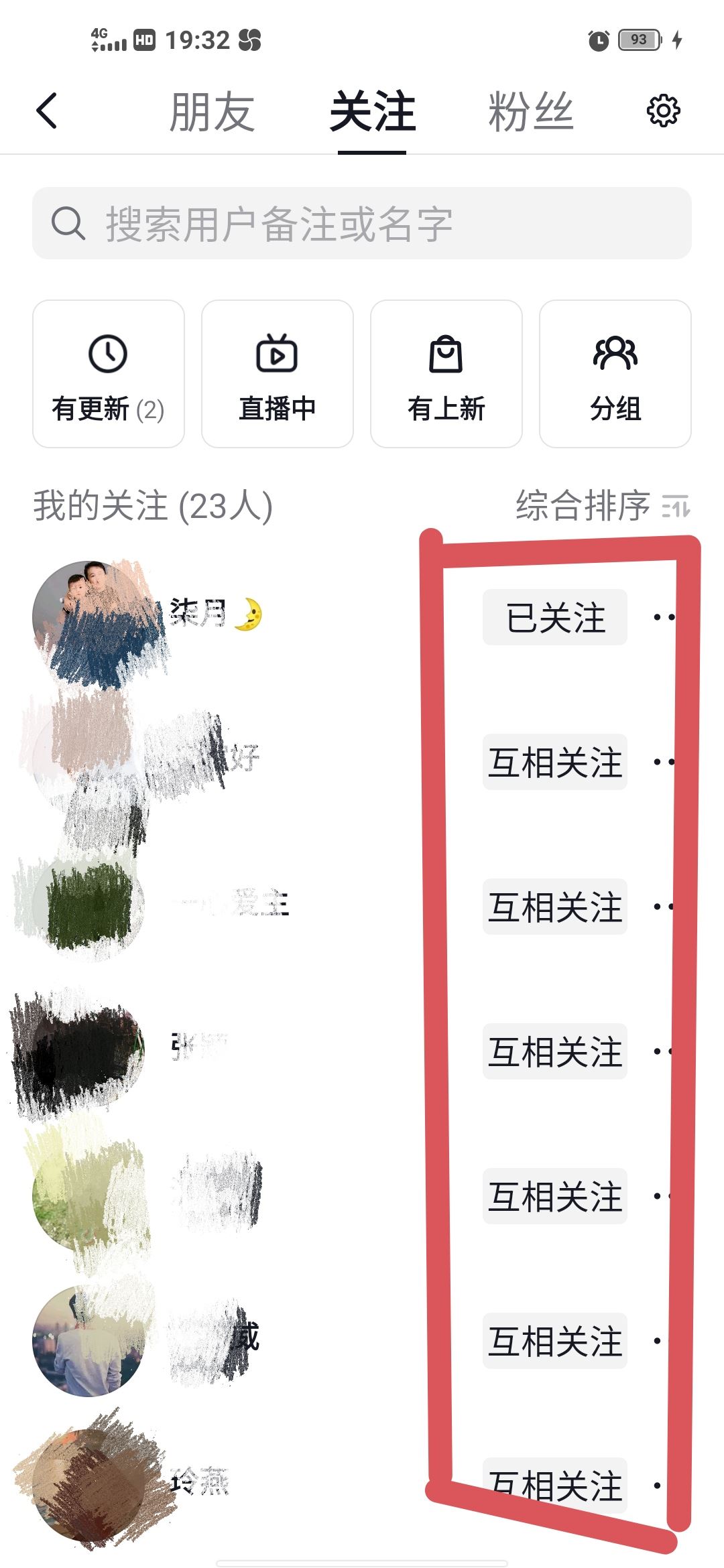 抖音怎么看對方取消關(guān)注了？