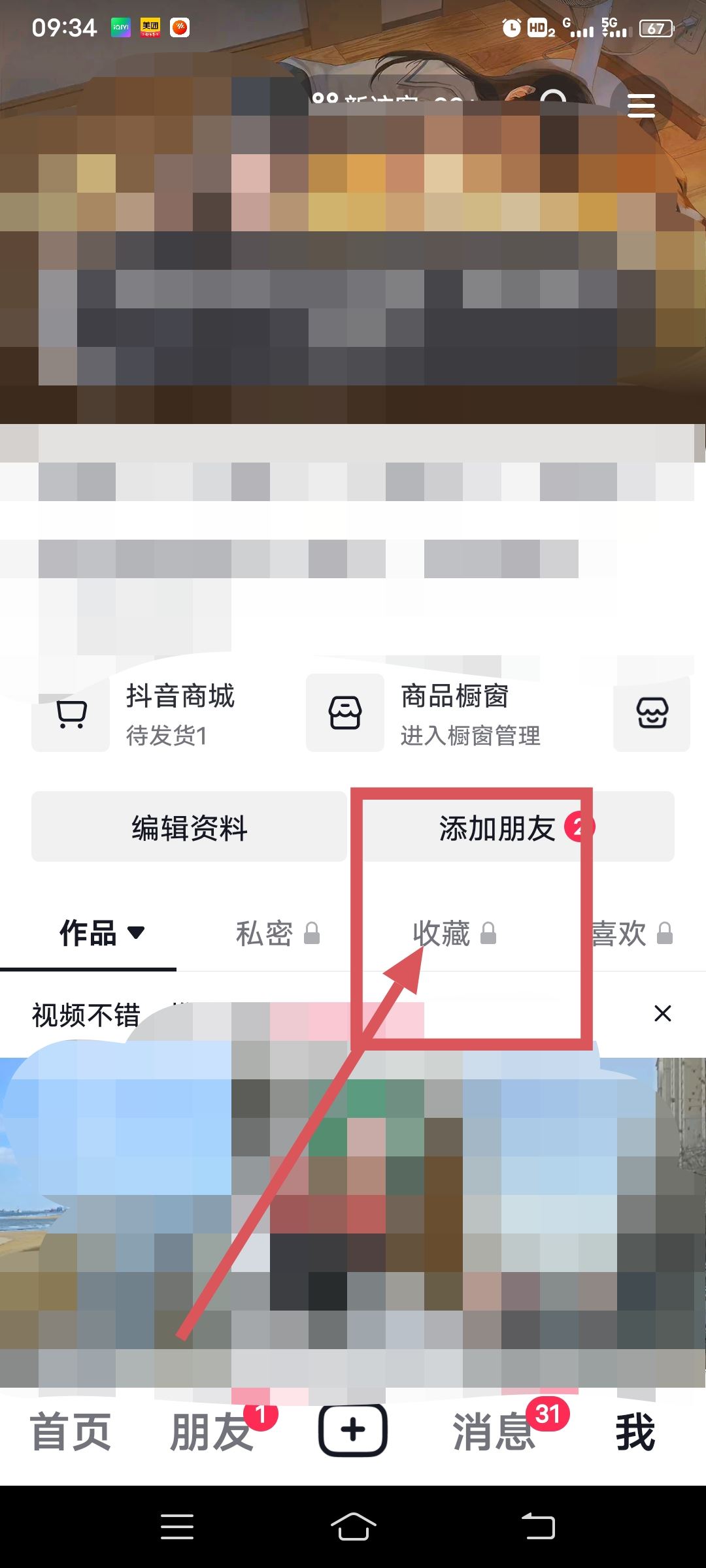 抖音收藏的音樂(lè)怎么批量管理？