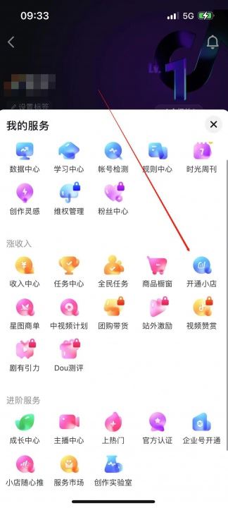 抖店怎么開通店鋪入口？