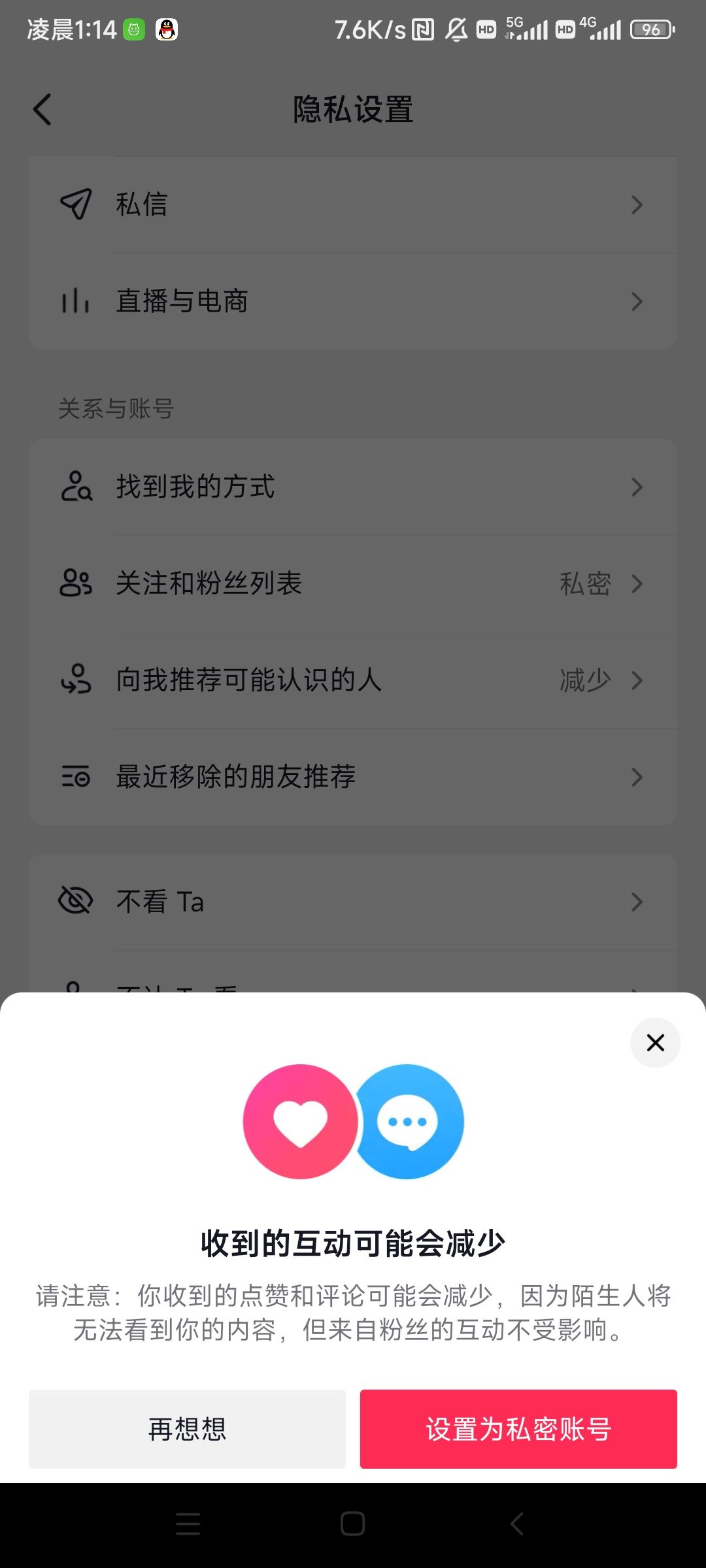 抖音私密賬號(hào)怎么設(shè)置？