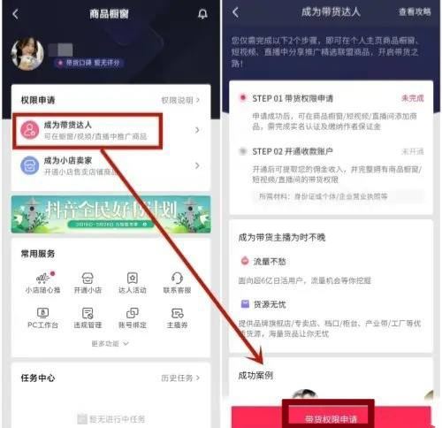 抖音主頁怎么顯示商品櫥窗？
