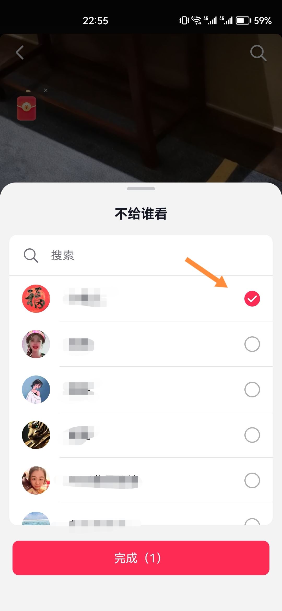 抖音不給誰看的設(shè)置怎么解除？