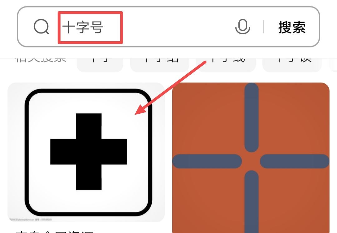 抖音頭像十字號怎么弄的？