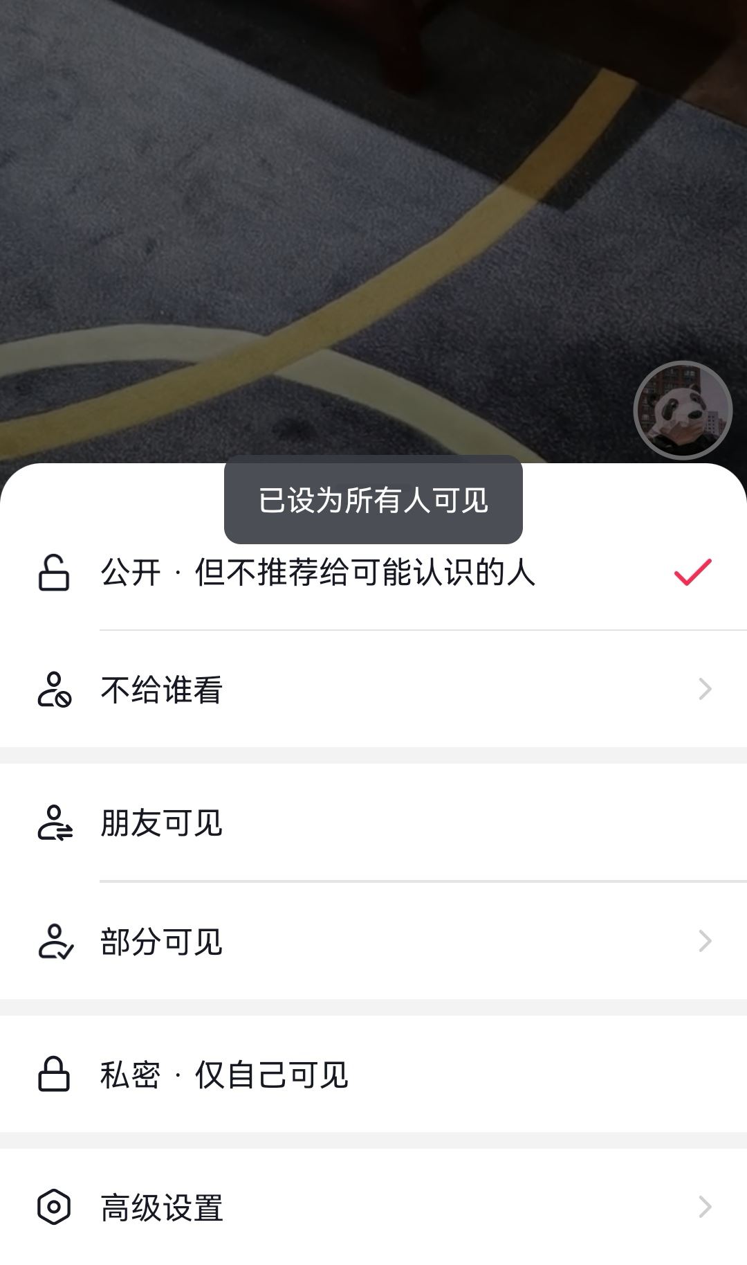 抖音不給誰看的設(shè)置怎么解除？