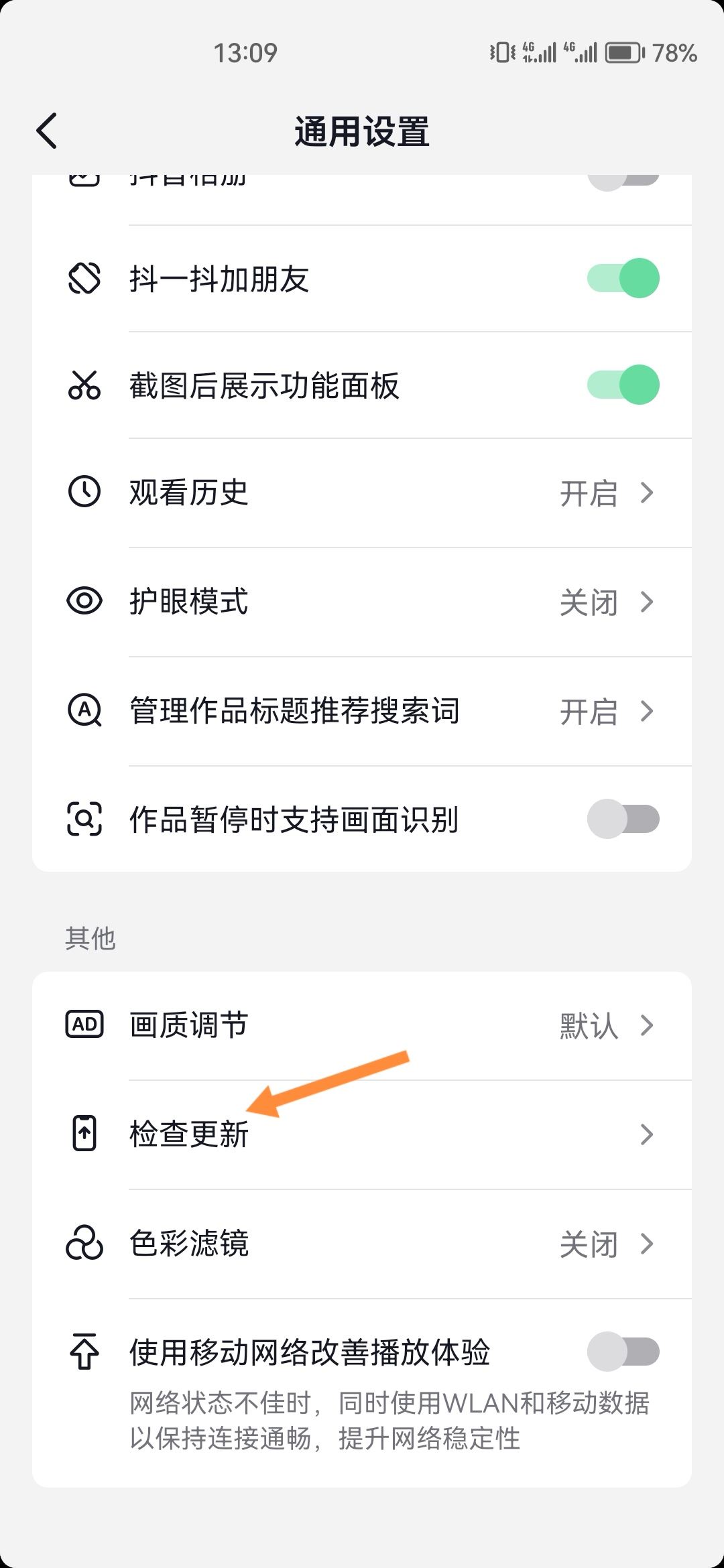抖音版本過(guò)低怎么升級(jí)？