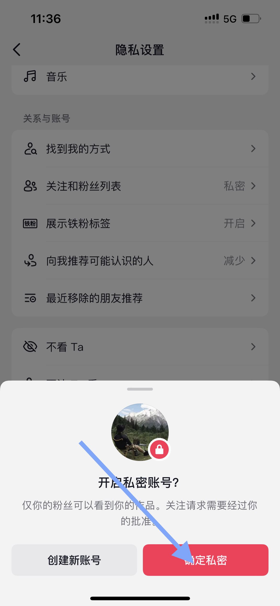 抖音私密賬號(hào)怎么設(shè)置？