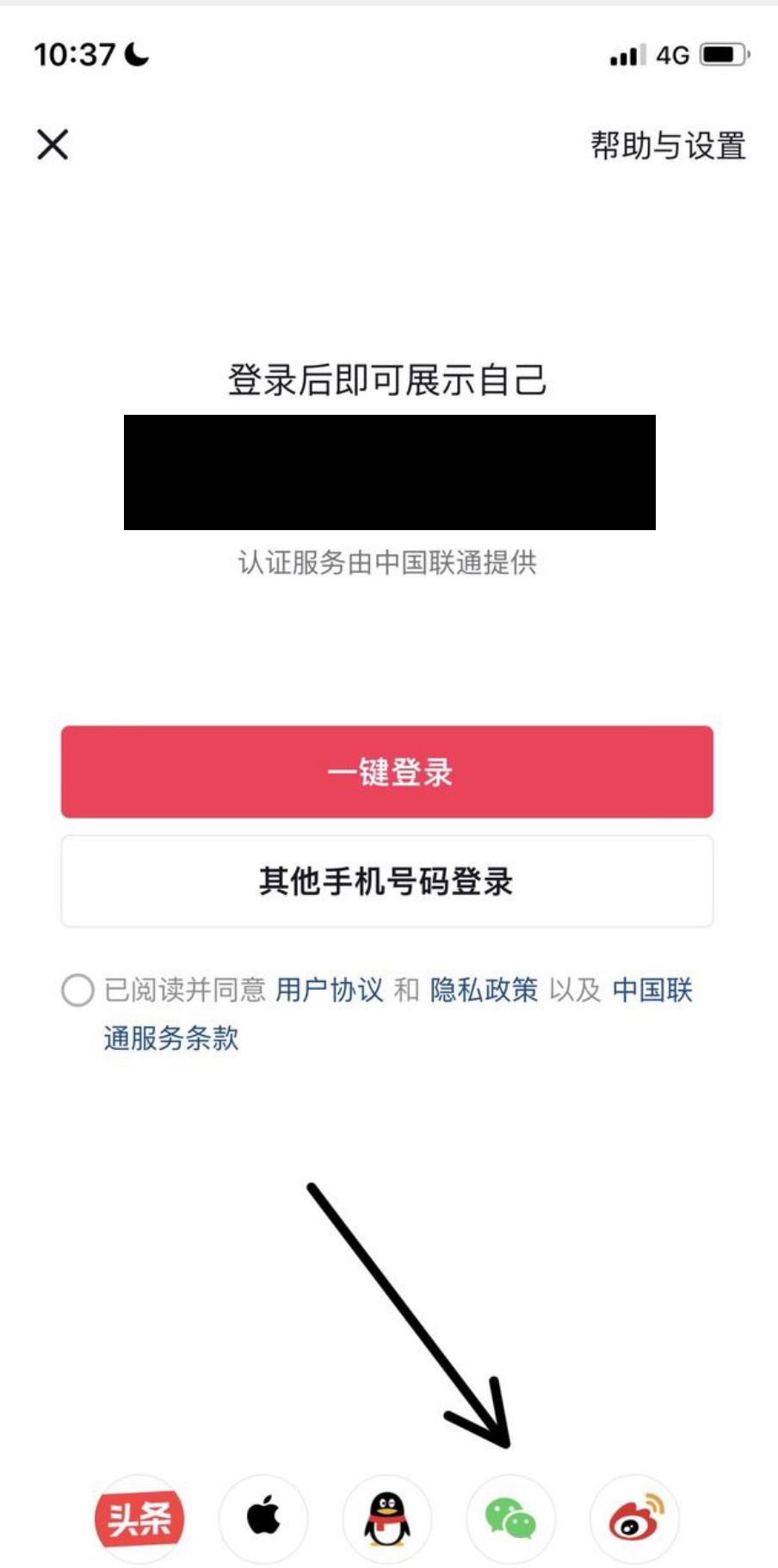 微信登錄抖音怎么跳過(guò)綁定手機(jī)號(hào)？
