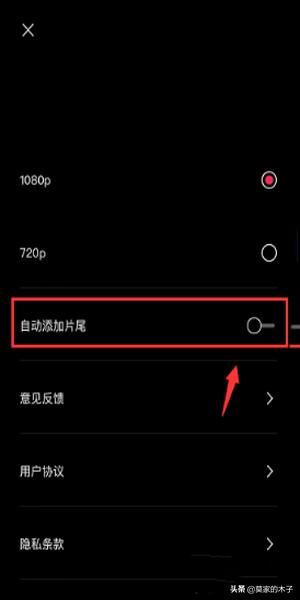 抖音剪映怎么關(guān)閉自動(dòng)添加片尾？