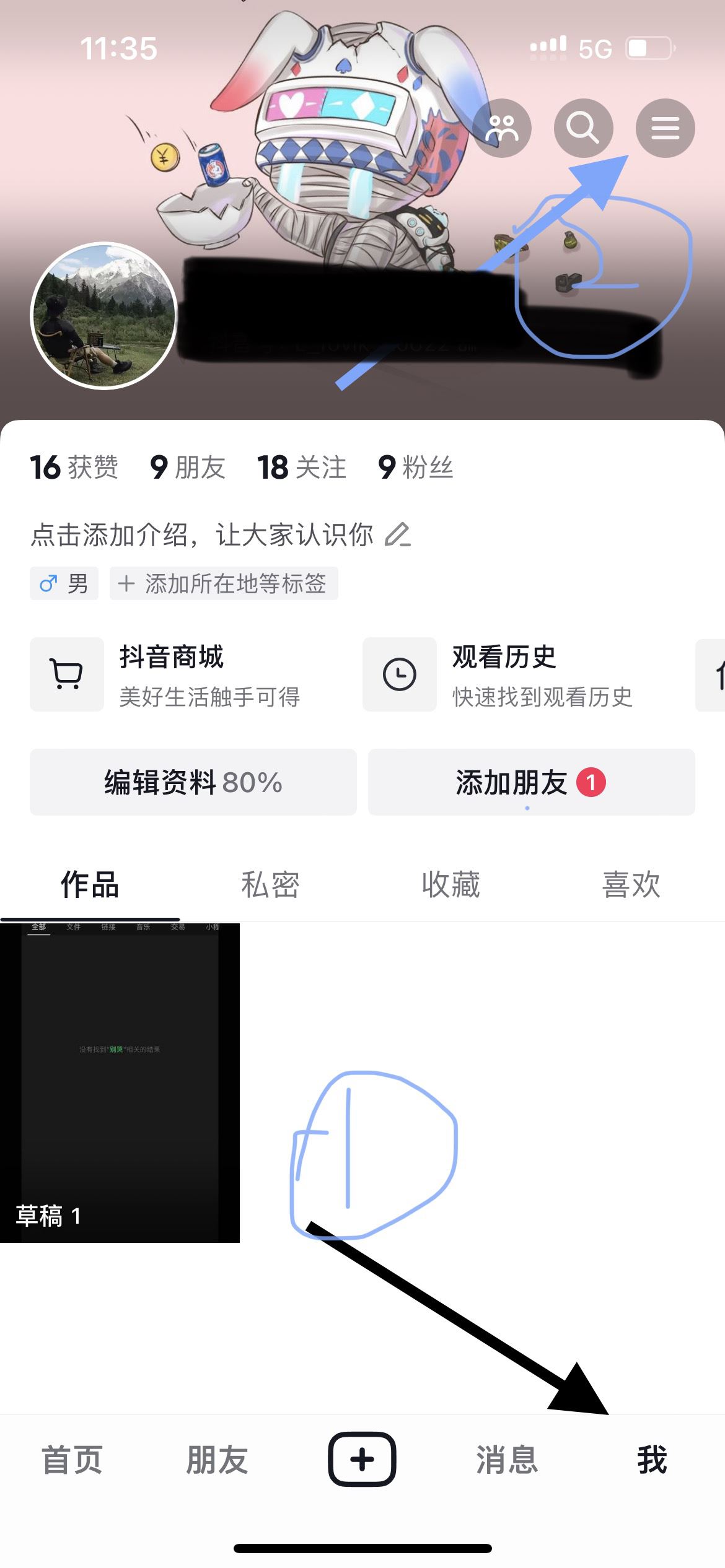 抖音私密賬號(hào)怎么設(shè)置？