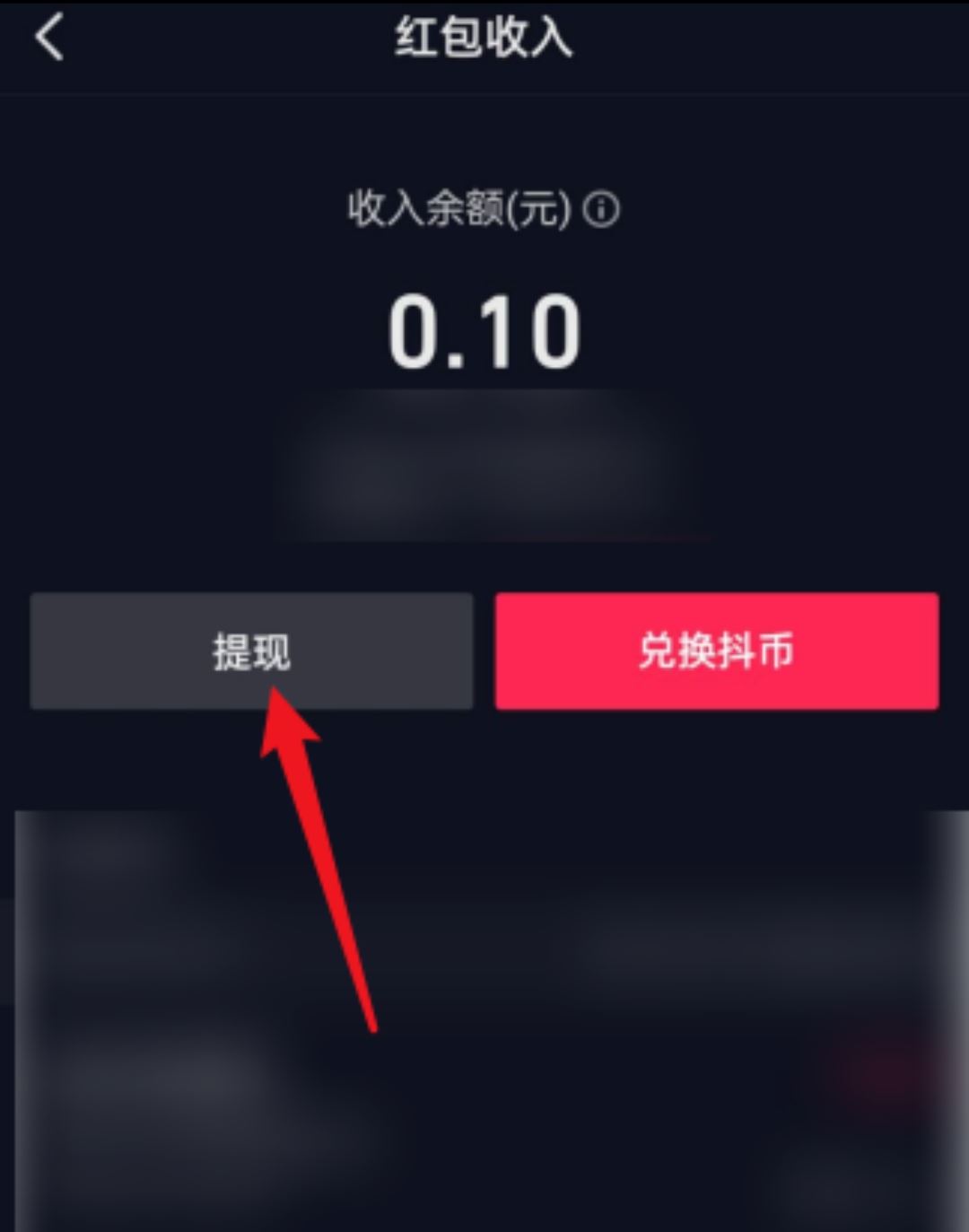 抖音活動紅包怎樣轉(zhuǎn)到抖音零錢？