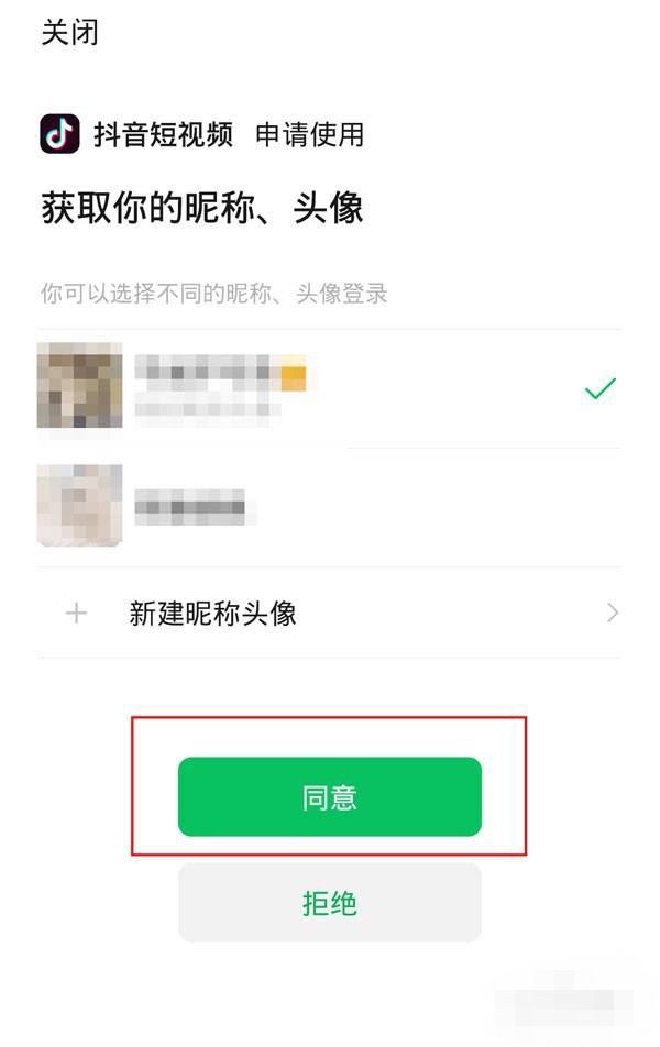 微信登錄抖音未獲得權限怎么開啟？