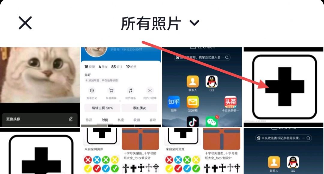 抖音頭像十字號怎么弄的？