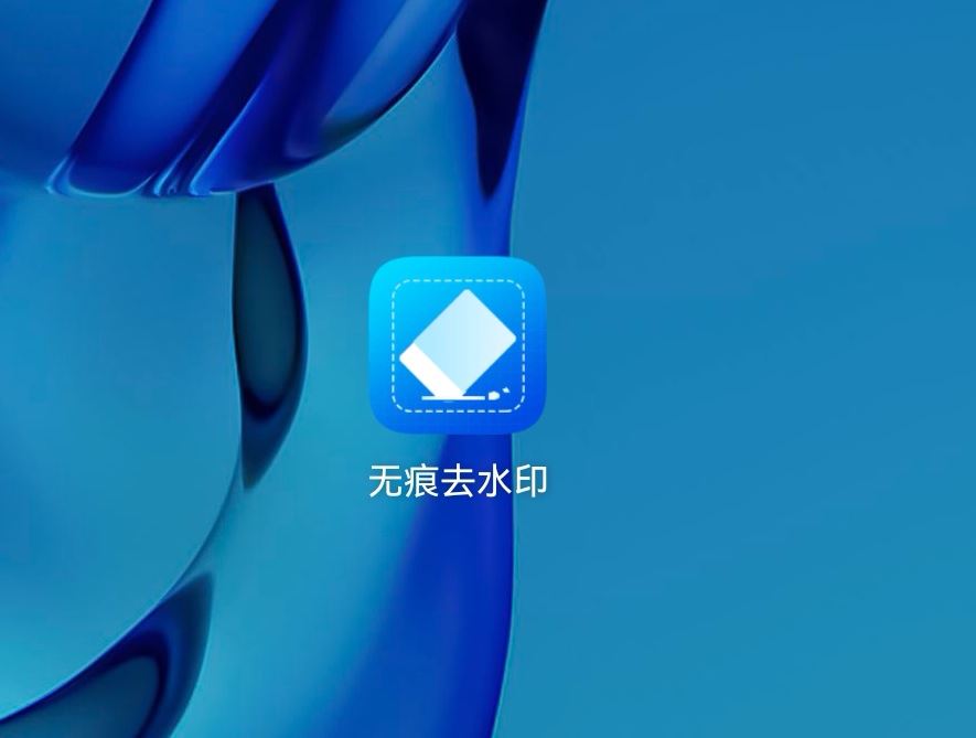 保存視頻怎么去掉水印？