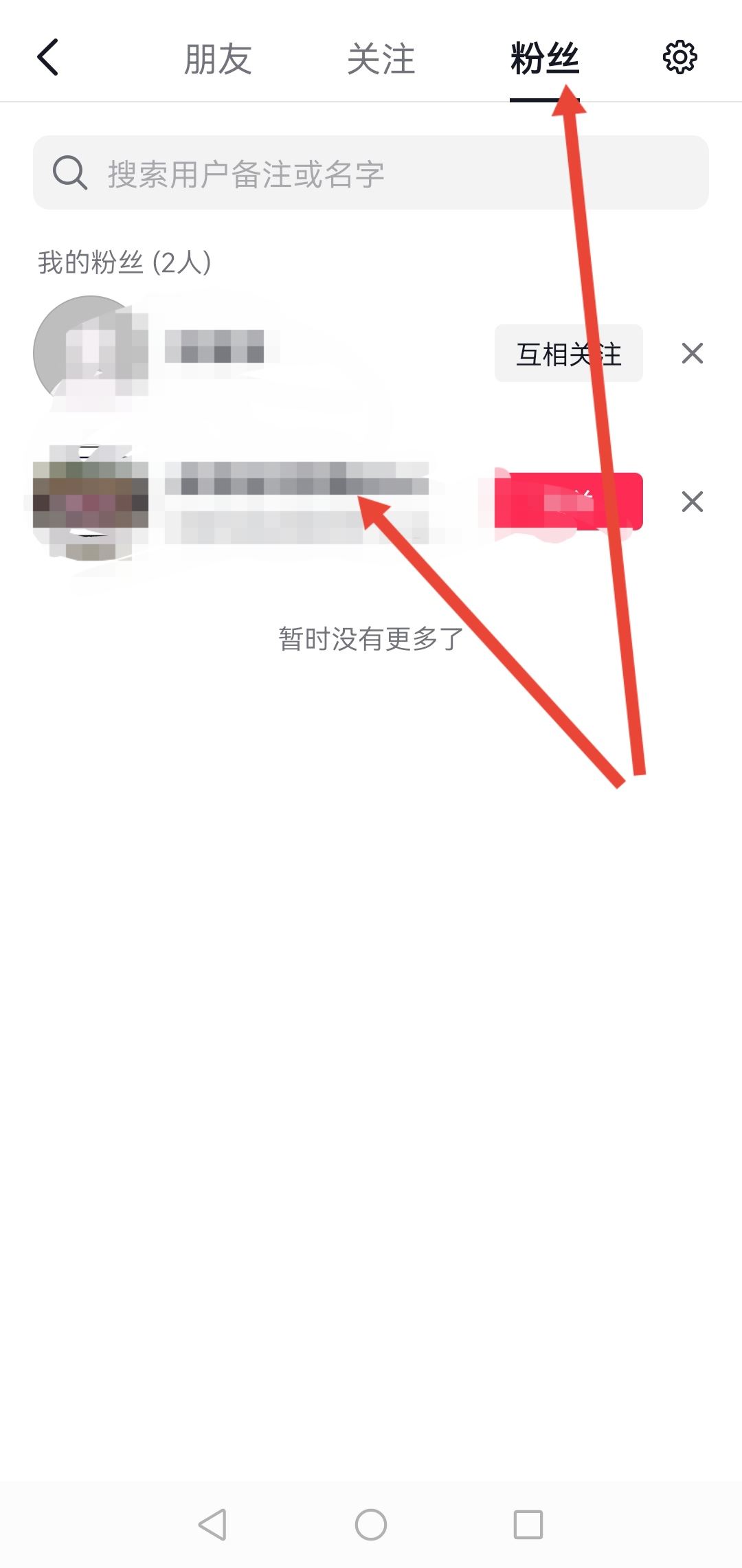 抖音怎么搜索自己的其中一個粉絲？