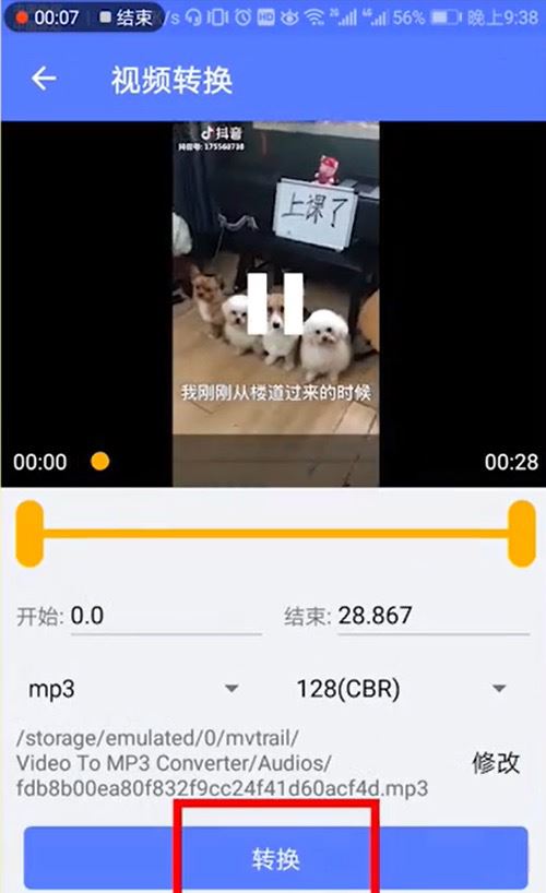 抖音設(shè)置鈴聲的方法？