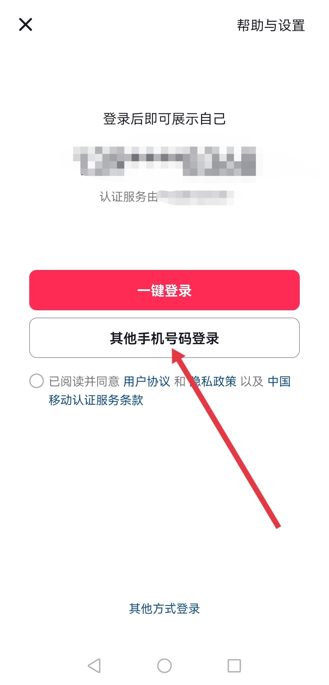 手機(jī)號(hào)不用了抖音怎么登錄？