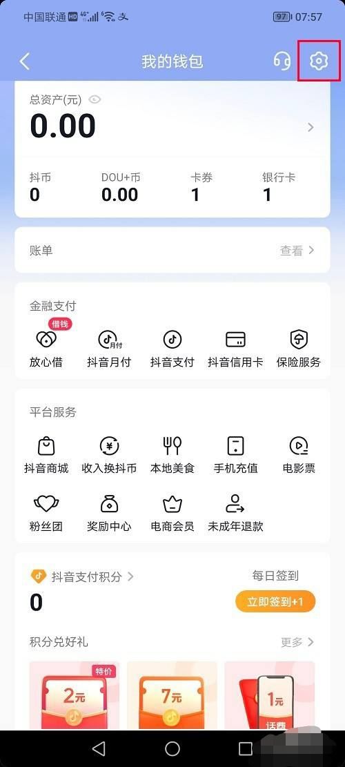 抖音指紋付款怎么解除？