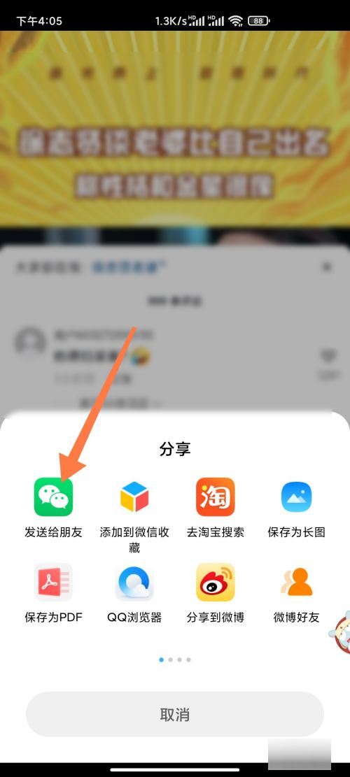 抖音收藏的表情怎么轉(zhuǎn)微信？