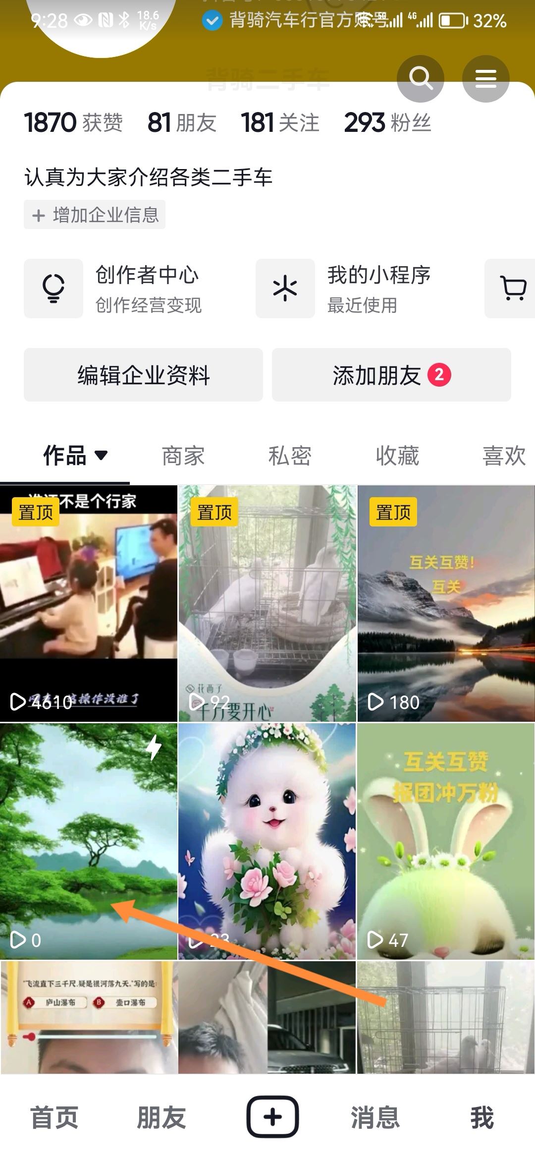 抖音日常怎么刪？