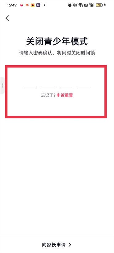 抖音青少年模式怎么弄掉？
