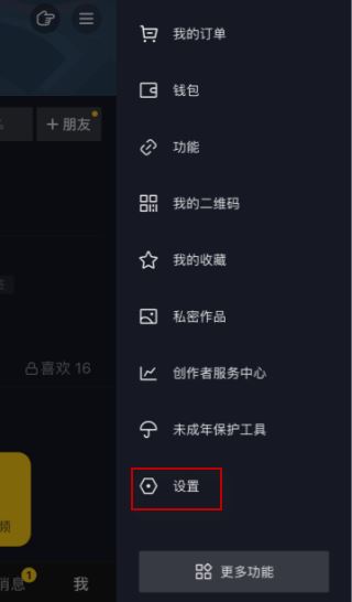 對方抖音關(guān)注列表不可見怎么看？
