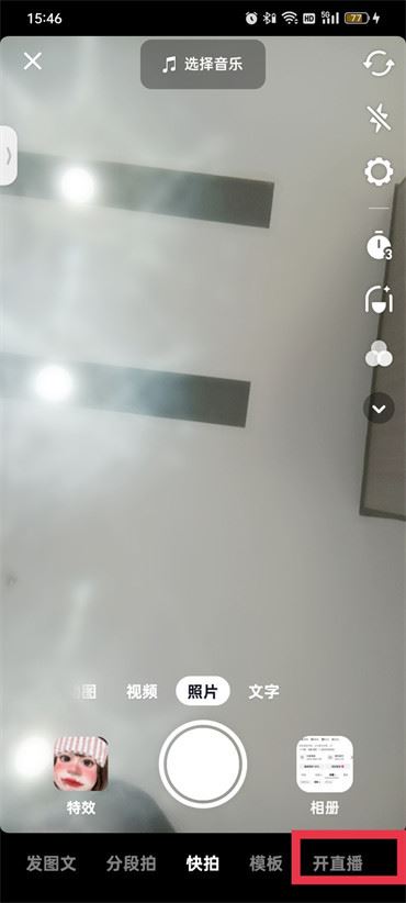 如何開(kāi)抖音直播？