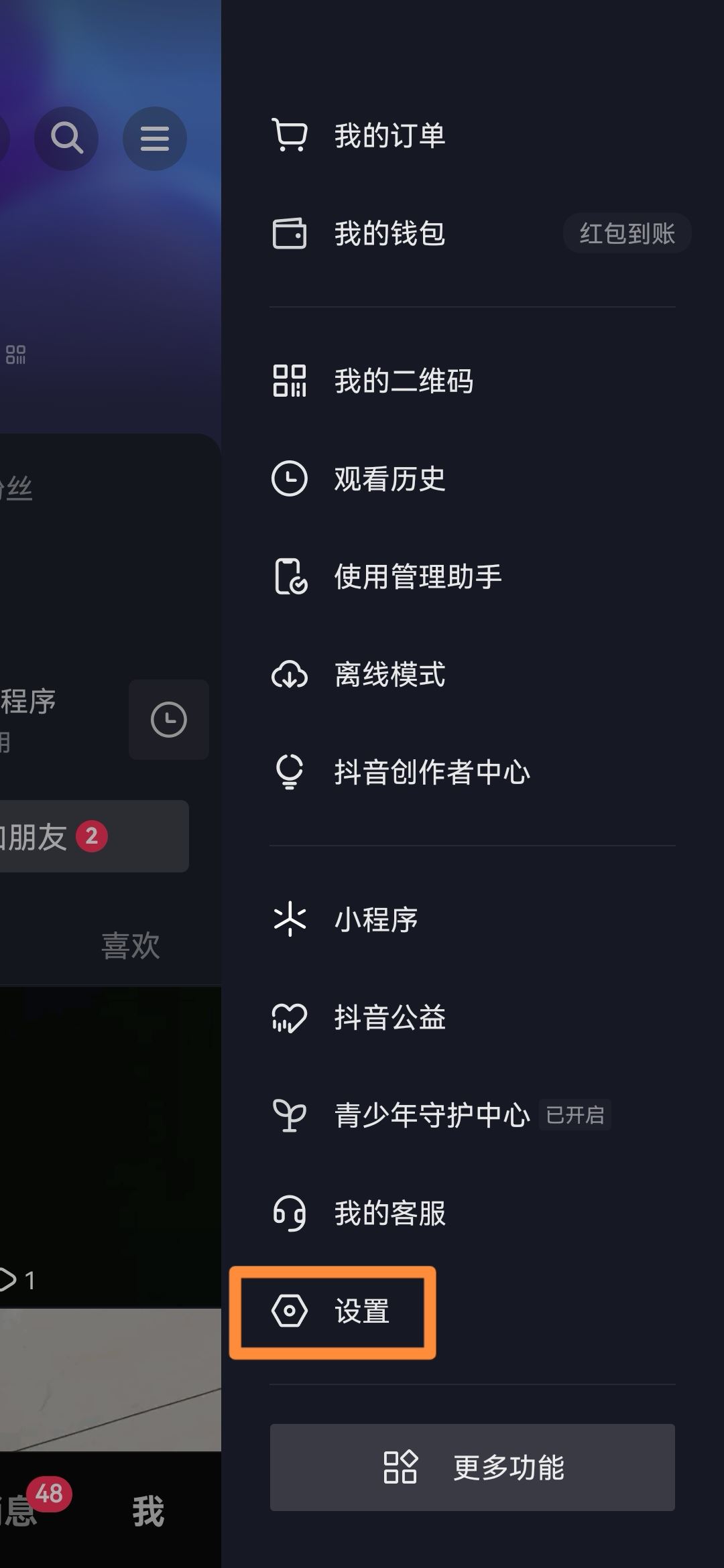 抖音怎么開啟創(chuàng)作所需權(quán)限？