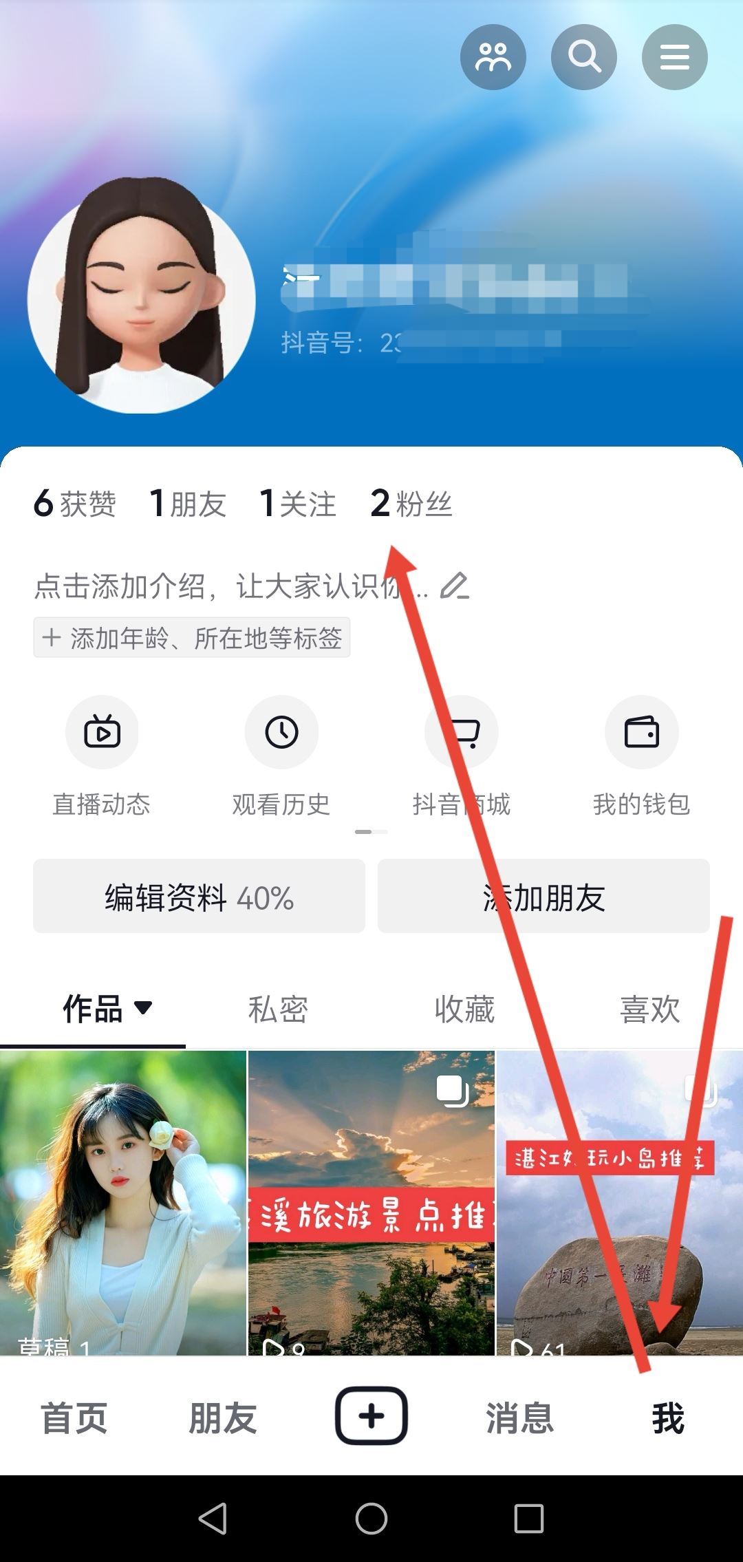 抖音怎么搜索自己的其中一個粉絲？