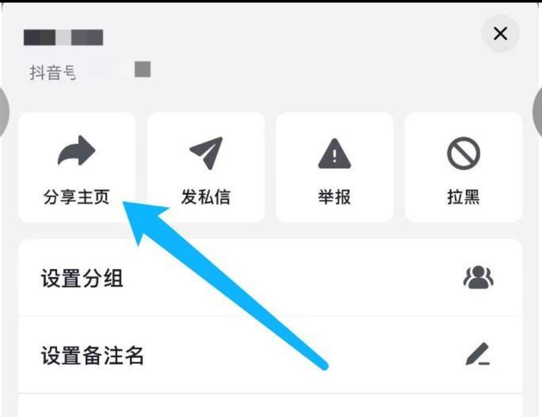 怎么分享抖音個(gè)人主頁？