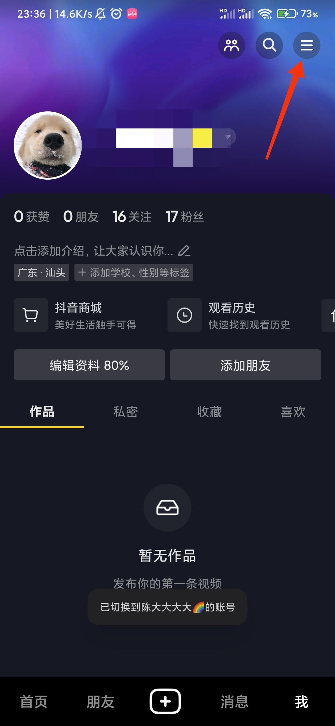 抖音怎么展示收藏？