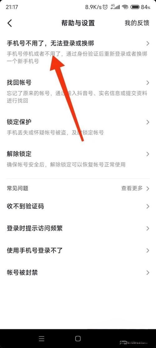 忘記手機號怎么找回抖音？