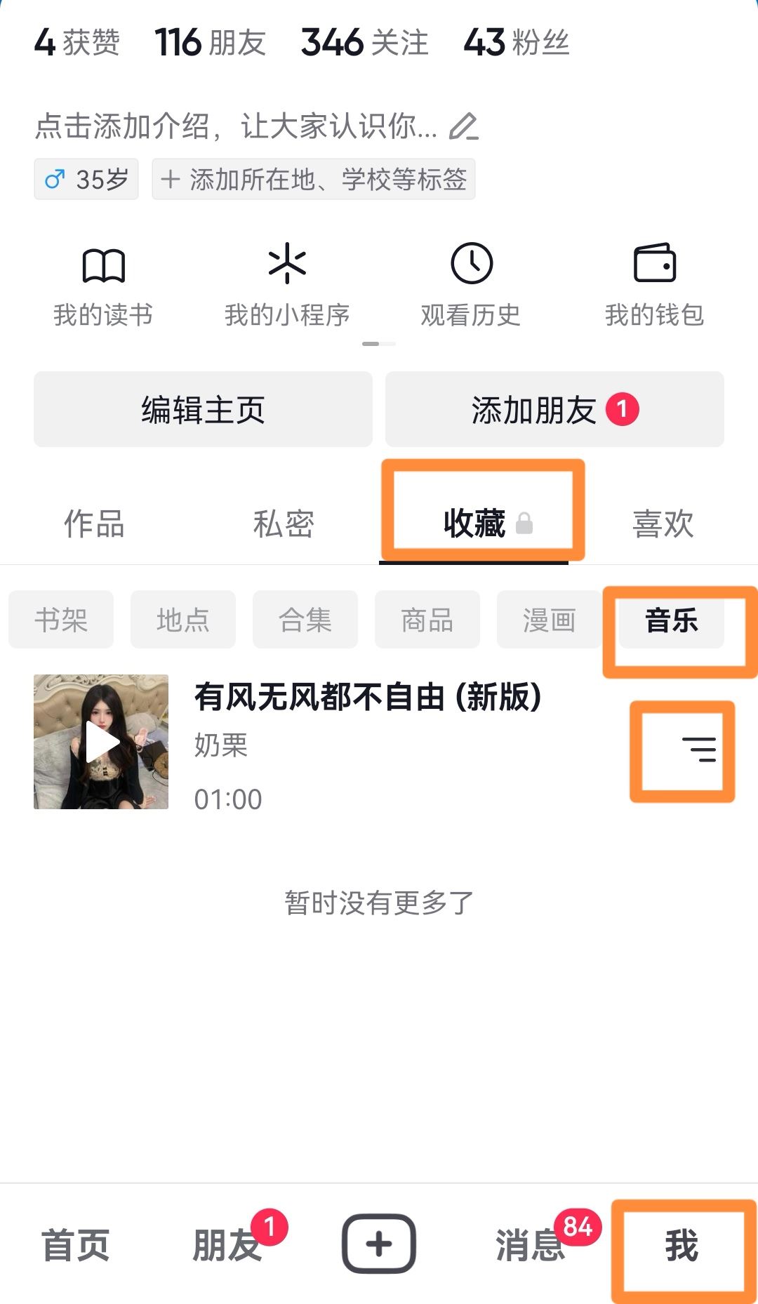 抖音收藏的音樂怎么單曲循環(huán)？