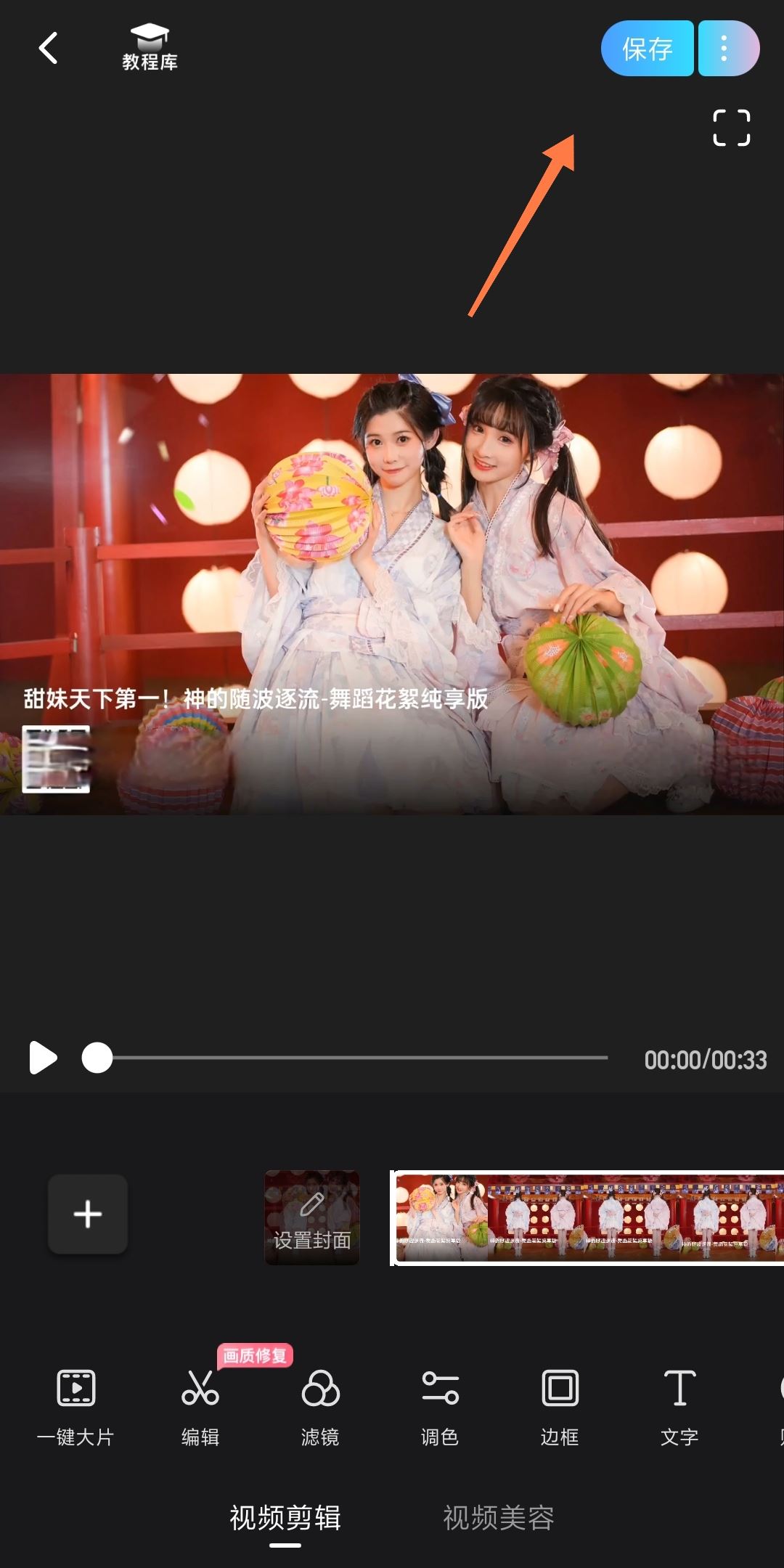 保存視頻怎么去掉水印？