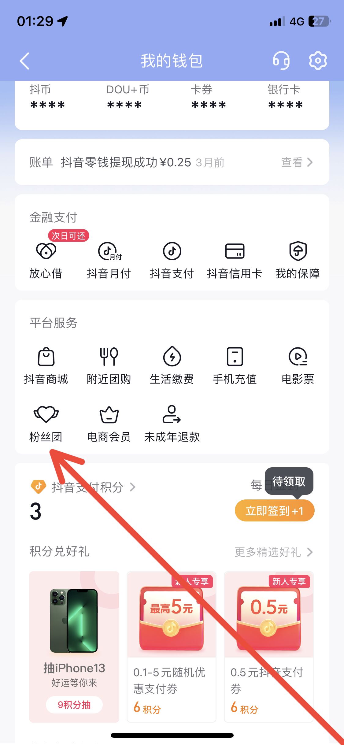 怎么看加入的粉絲團(tuán)多少天？