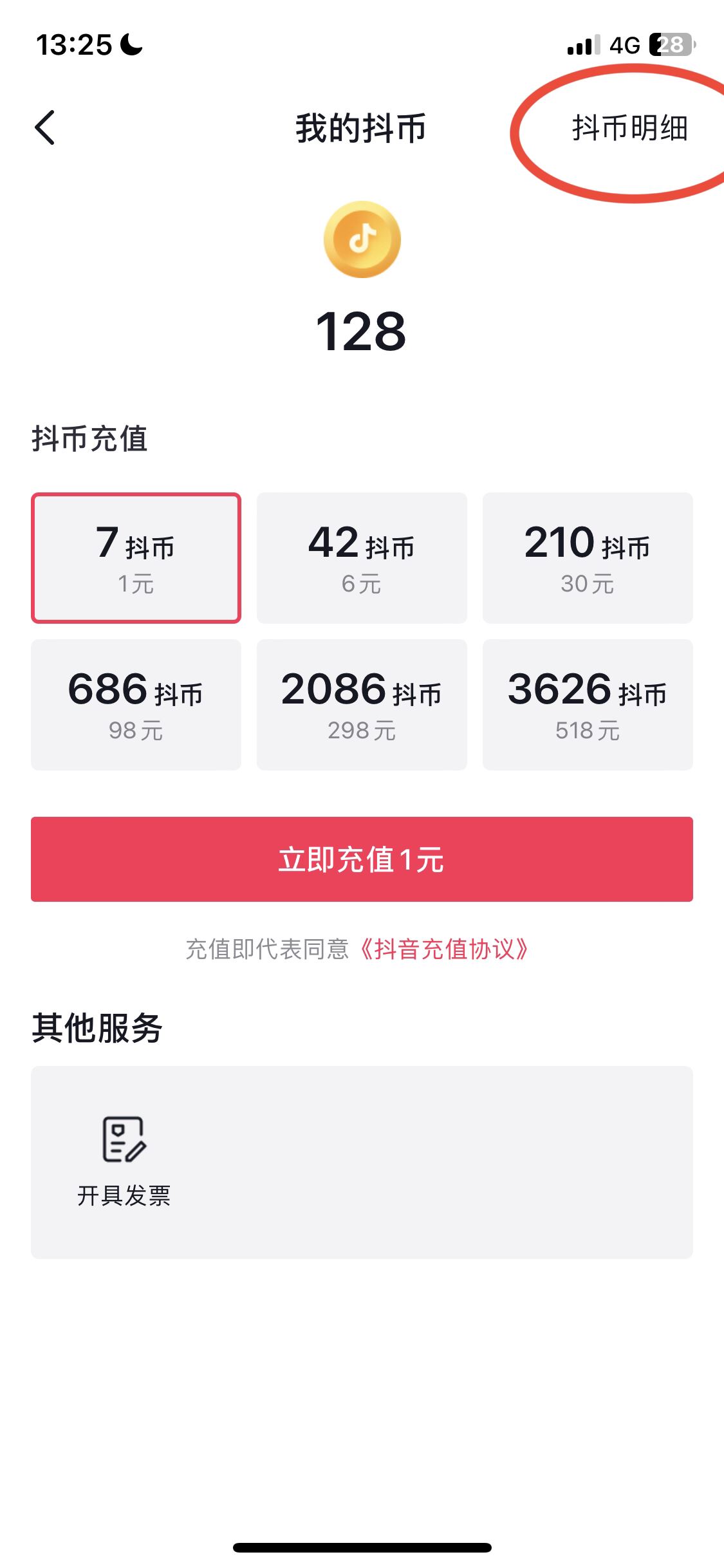 抖音充值記錄賬單怎么查看？