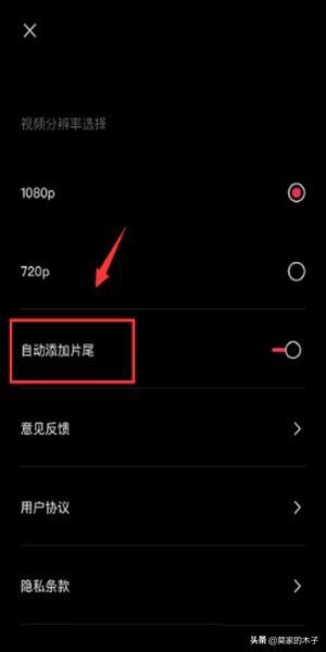 抖音剪映怎么關(guān)閉自動(dòng)添加片尾？