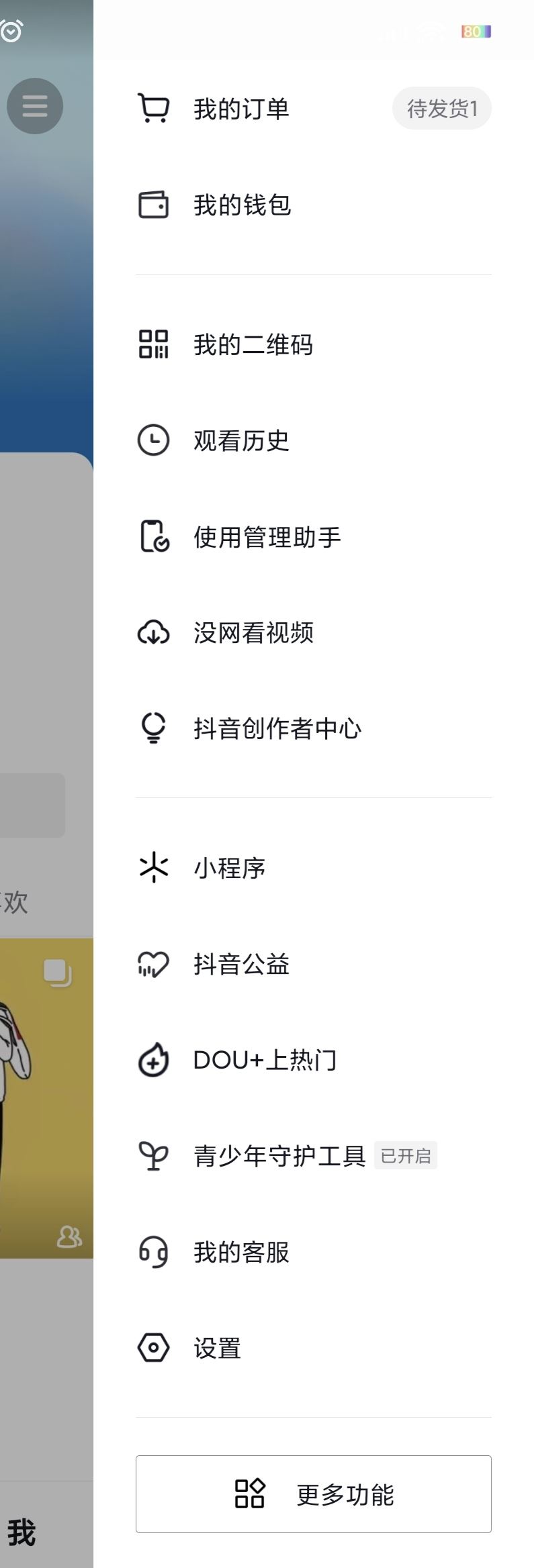 抖音抖幣明細(xì)怎么查？
