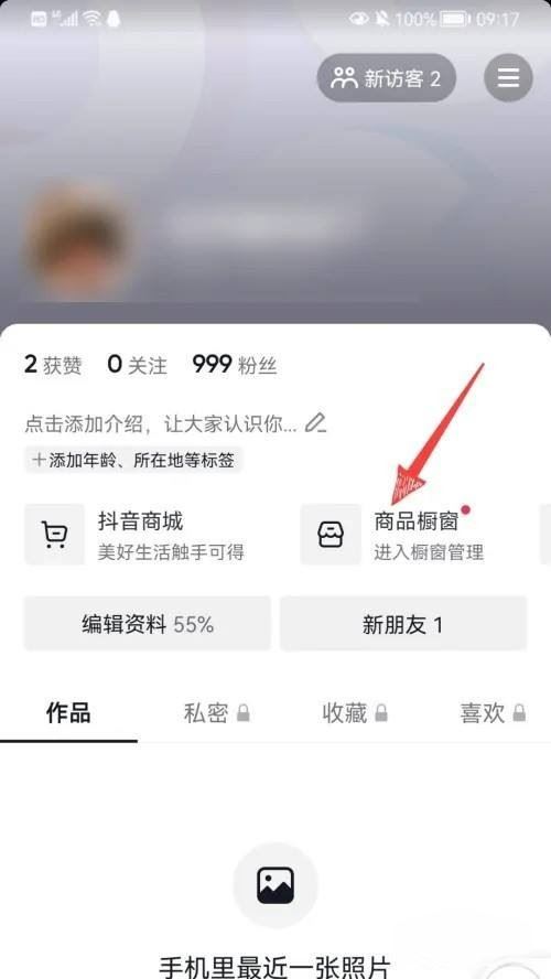 抖音櫥窗如何添加自己的商品？