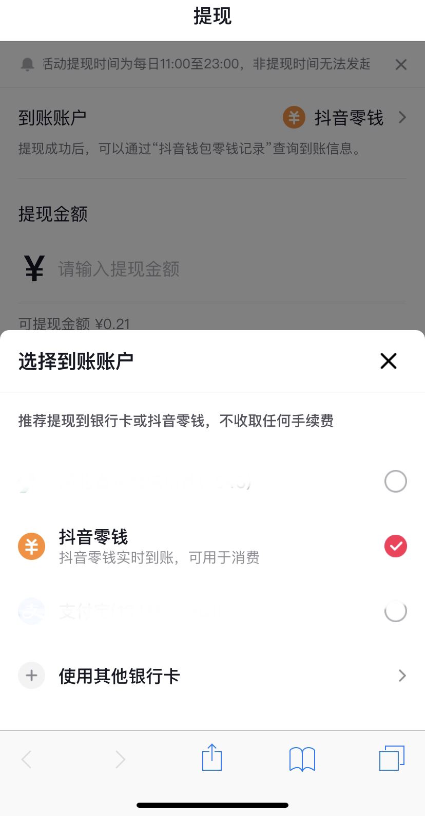 抖音活動紅包怎樣轉(zhuǎn)到抖音零錢？