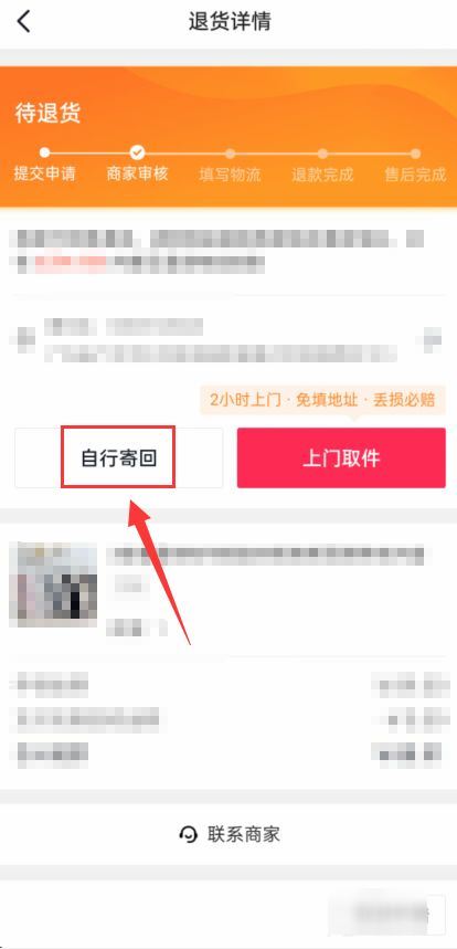 抖音退貨上門(mén)取件默認(rèn)順豐如何改？