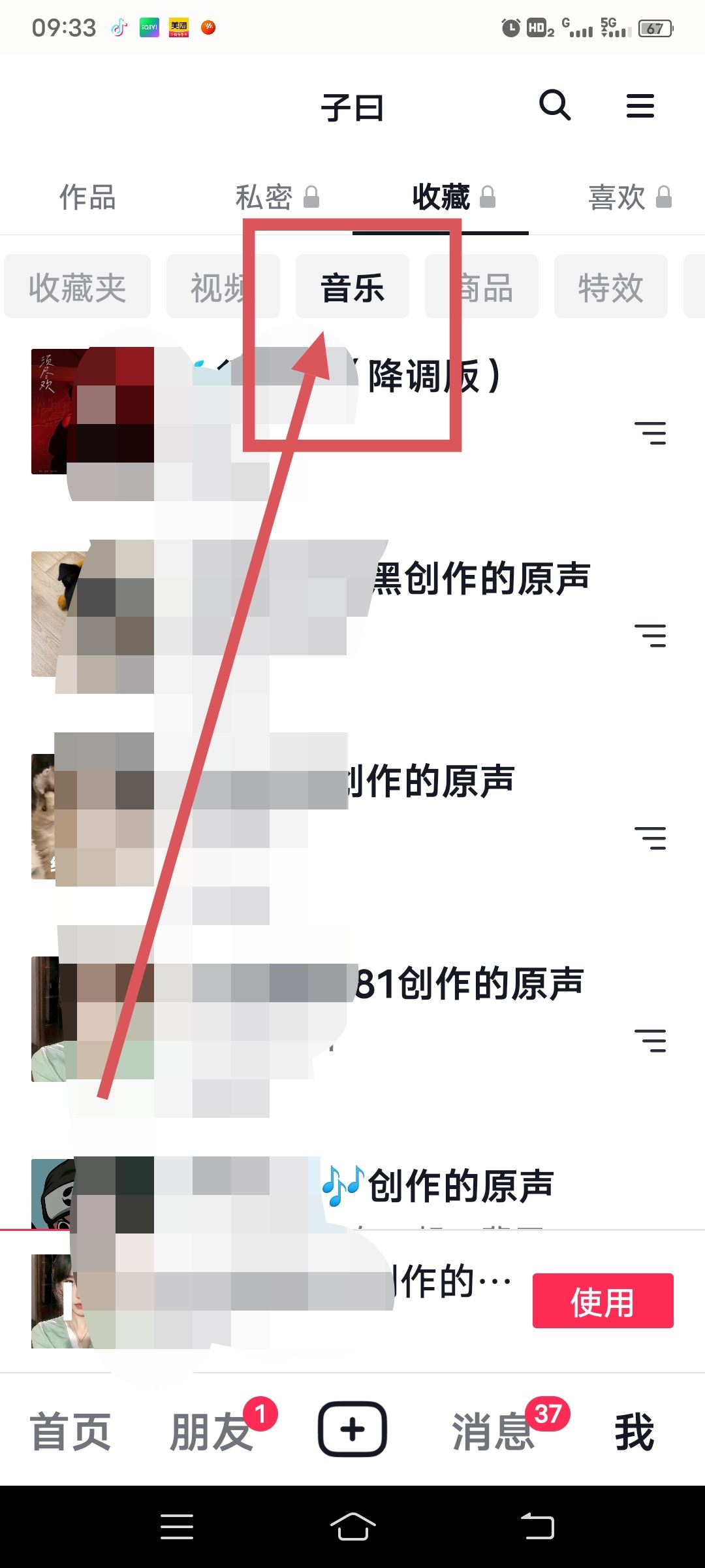 抖音收藏的音樂(lè)怎么批量管理？