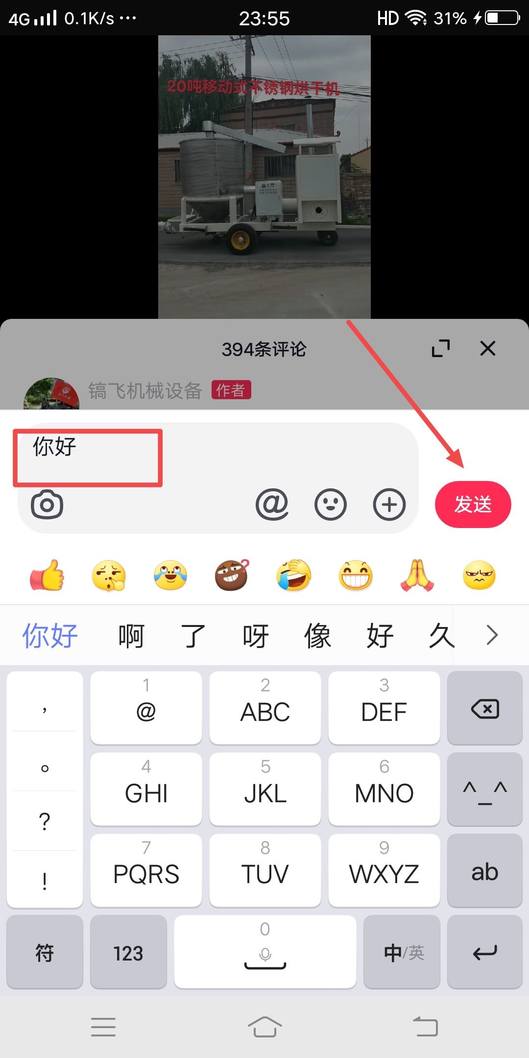 抖音如何修改自己的評(píng)論？