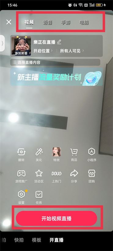 如何開(kāi)抖音直播？