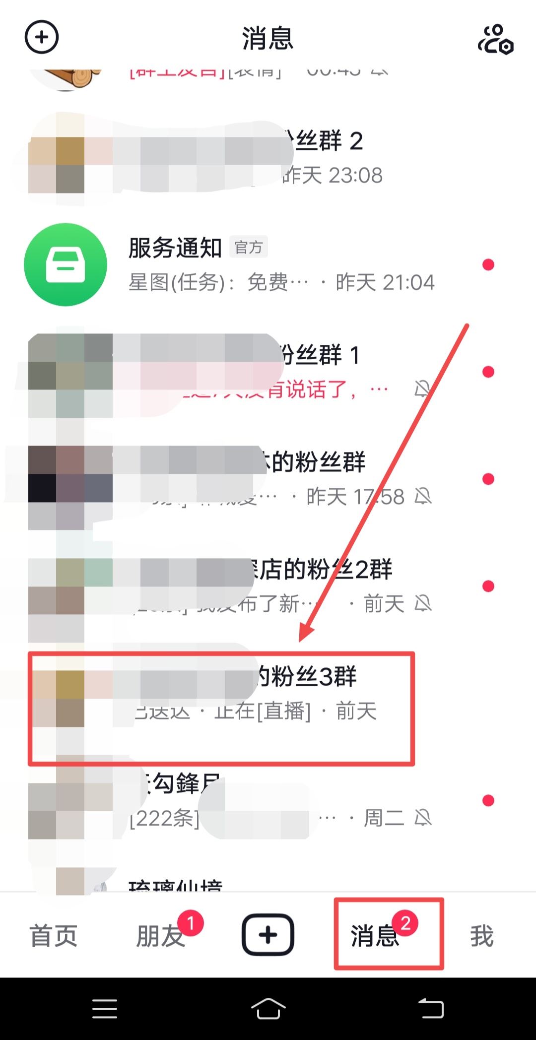 抖音創(chuàng)建群聊怎么關(guān)？