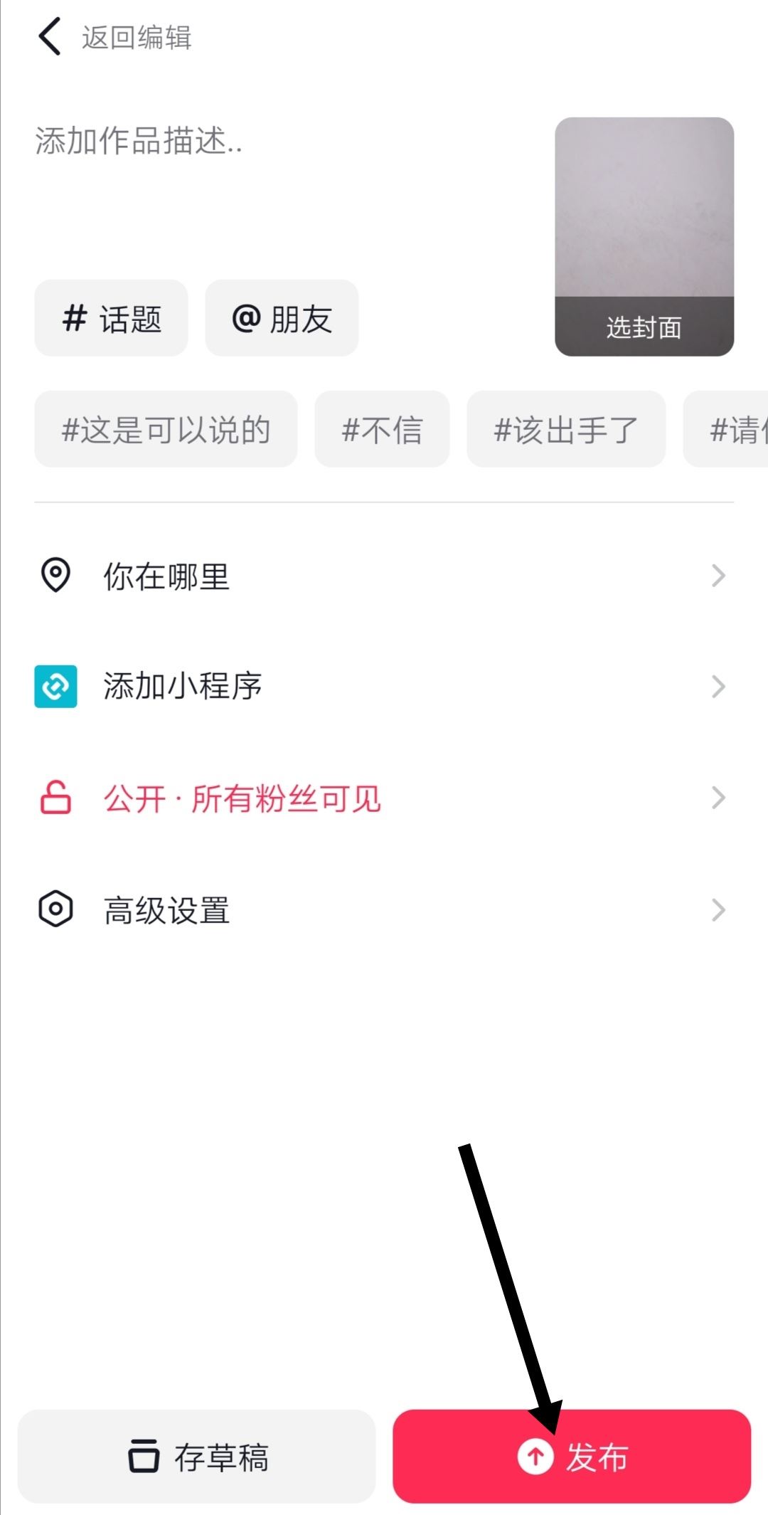 怎么發(fā)抖音視頻步驟？